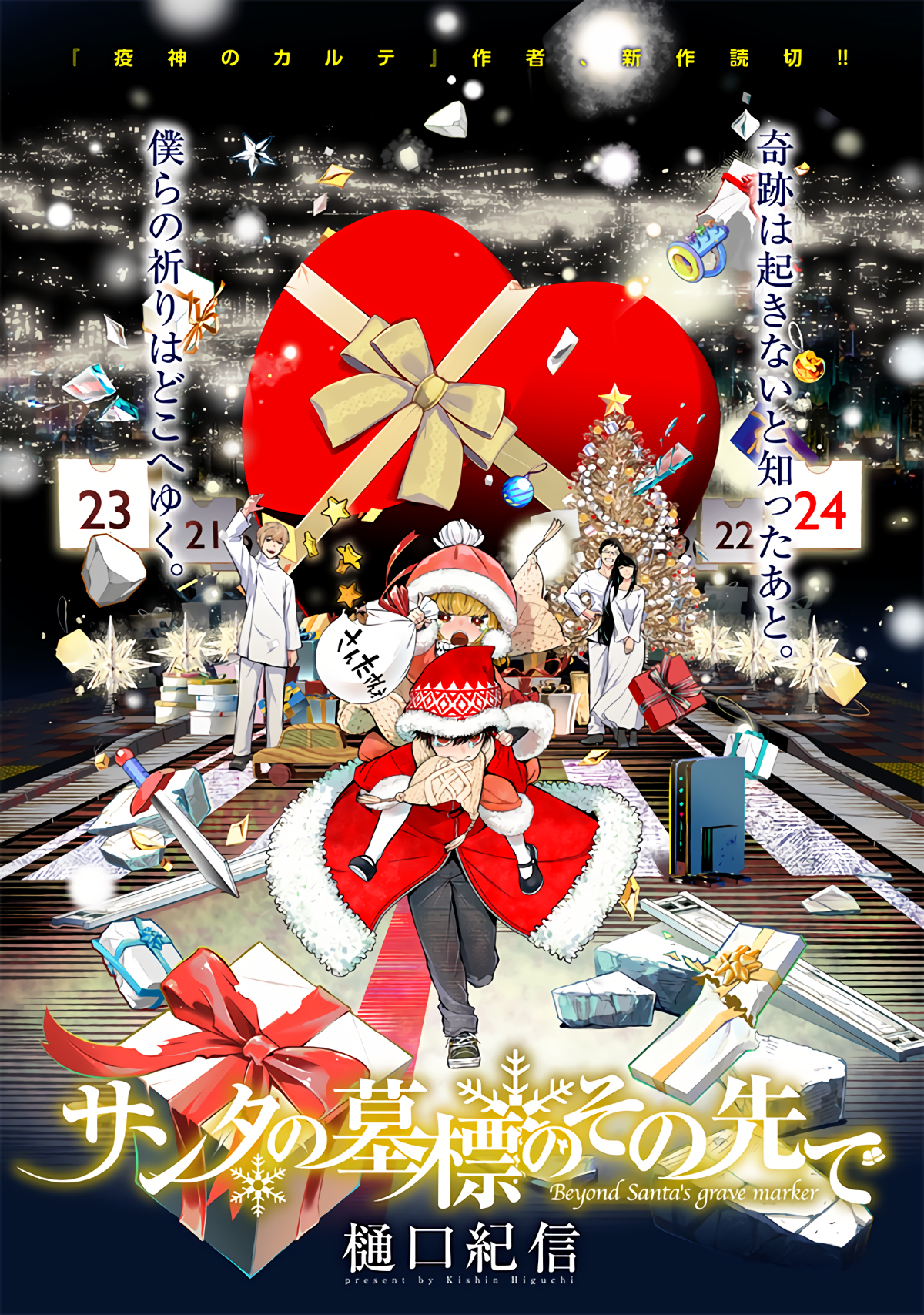 Beyond Santas Gravestone manga cover