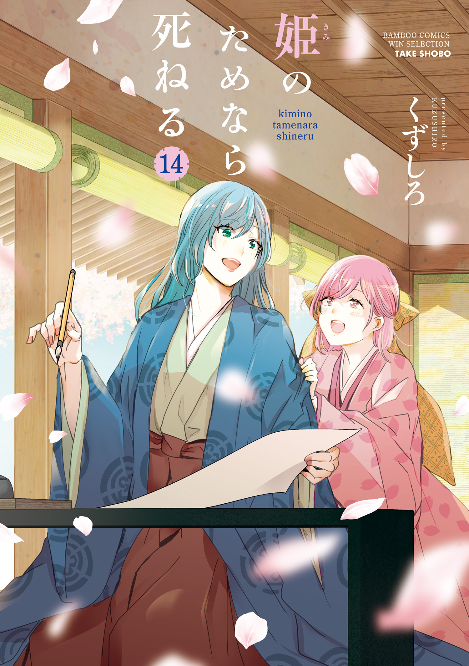 Kimi no Tame nara Shineru manga cover