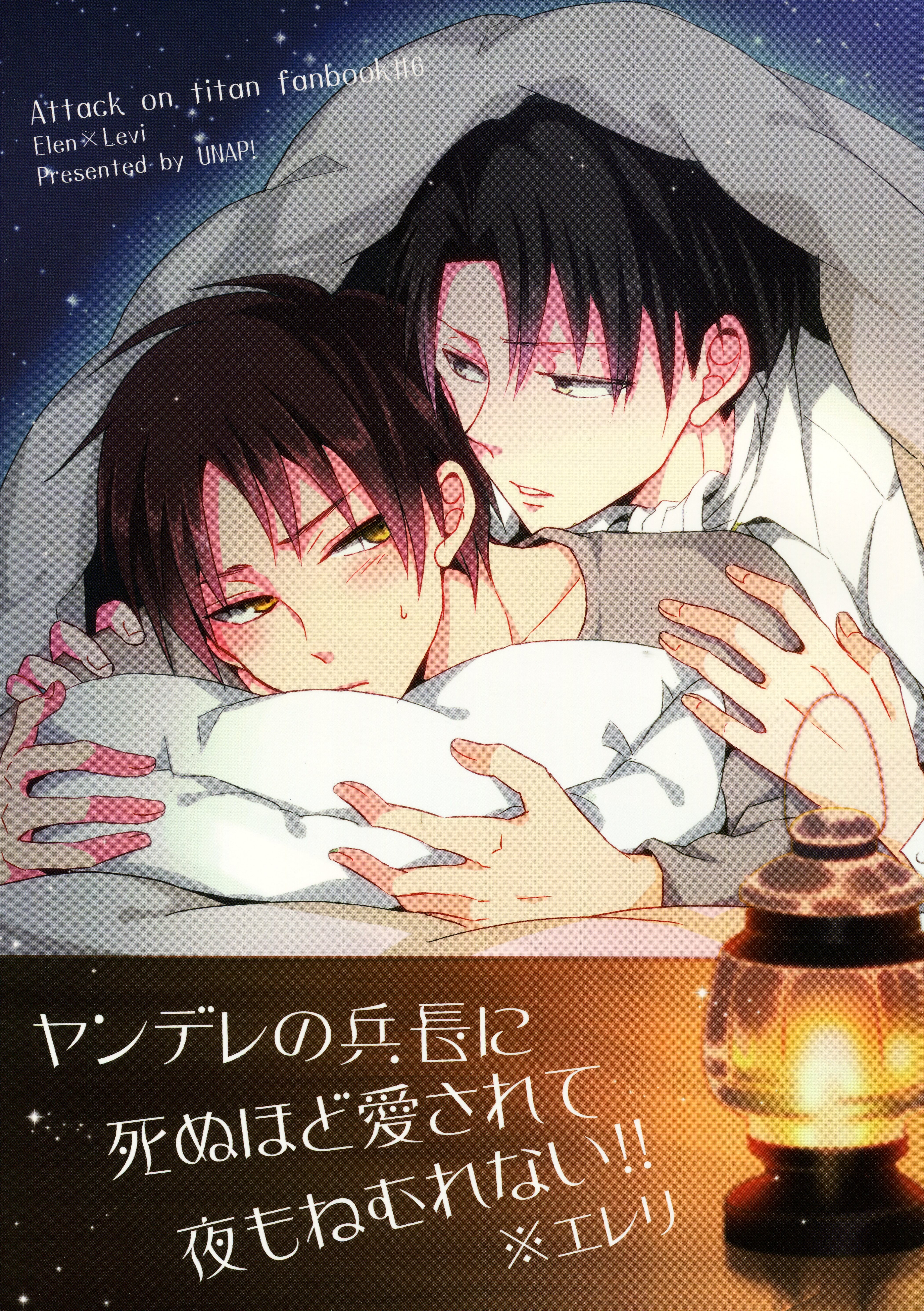 Shingeki no Kyojin - Yandere no Heichou ni Shinu hodo Aisarete Yoru mo Nemurenai!! (Doujinshi) manga cover