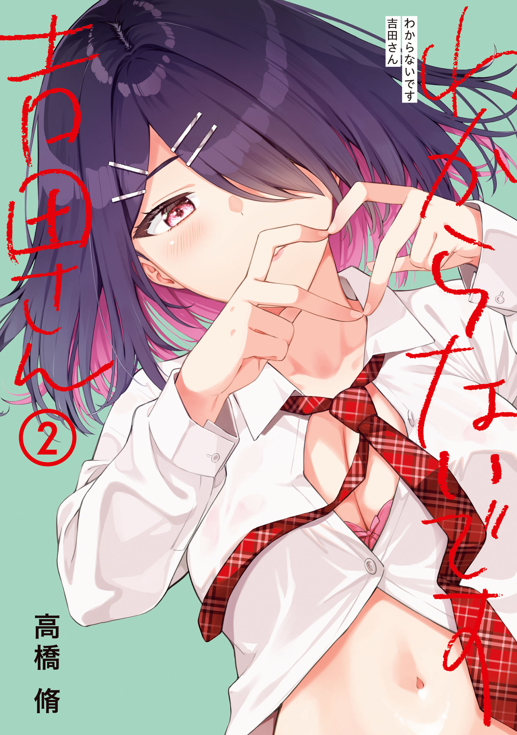 Wakaranai Desu Yoshida-san manga cover