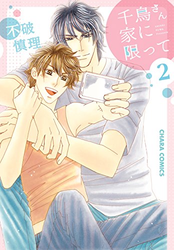 Chidori-san Chi ni Kagitte manga cover