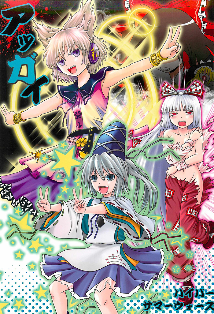Touhou - Aggai (Doujinshi) manga cover