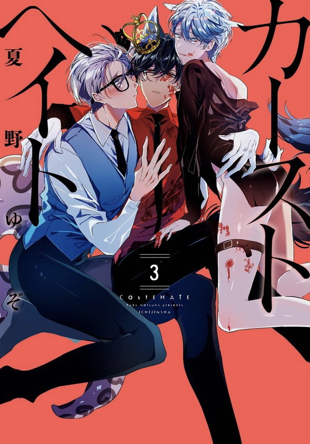 Castehate manga cover