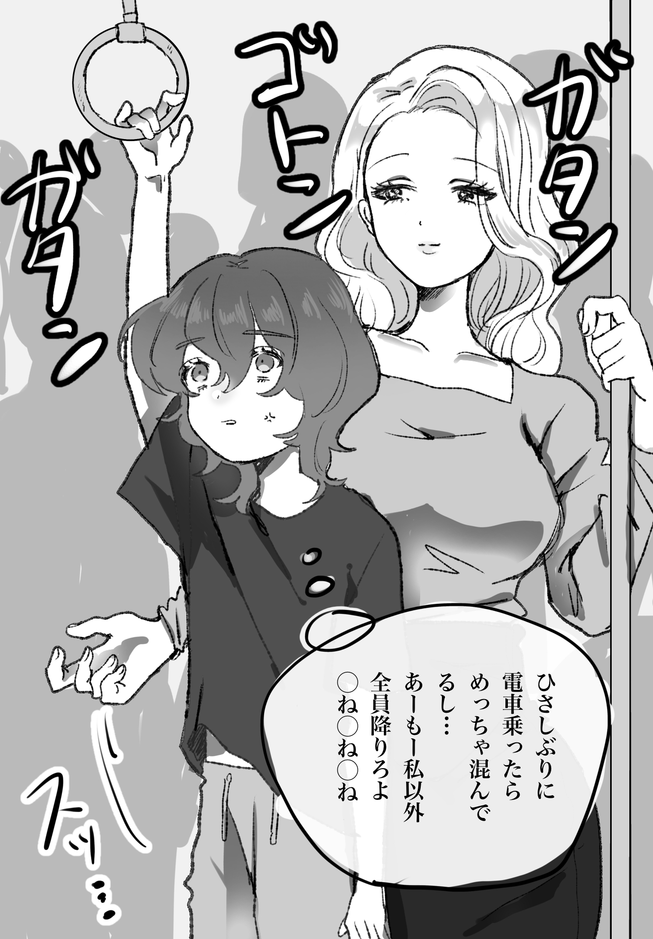 Goi Chikan manga cover