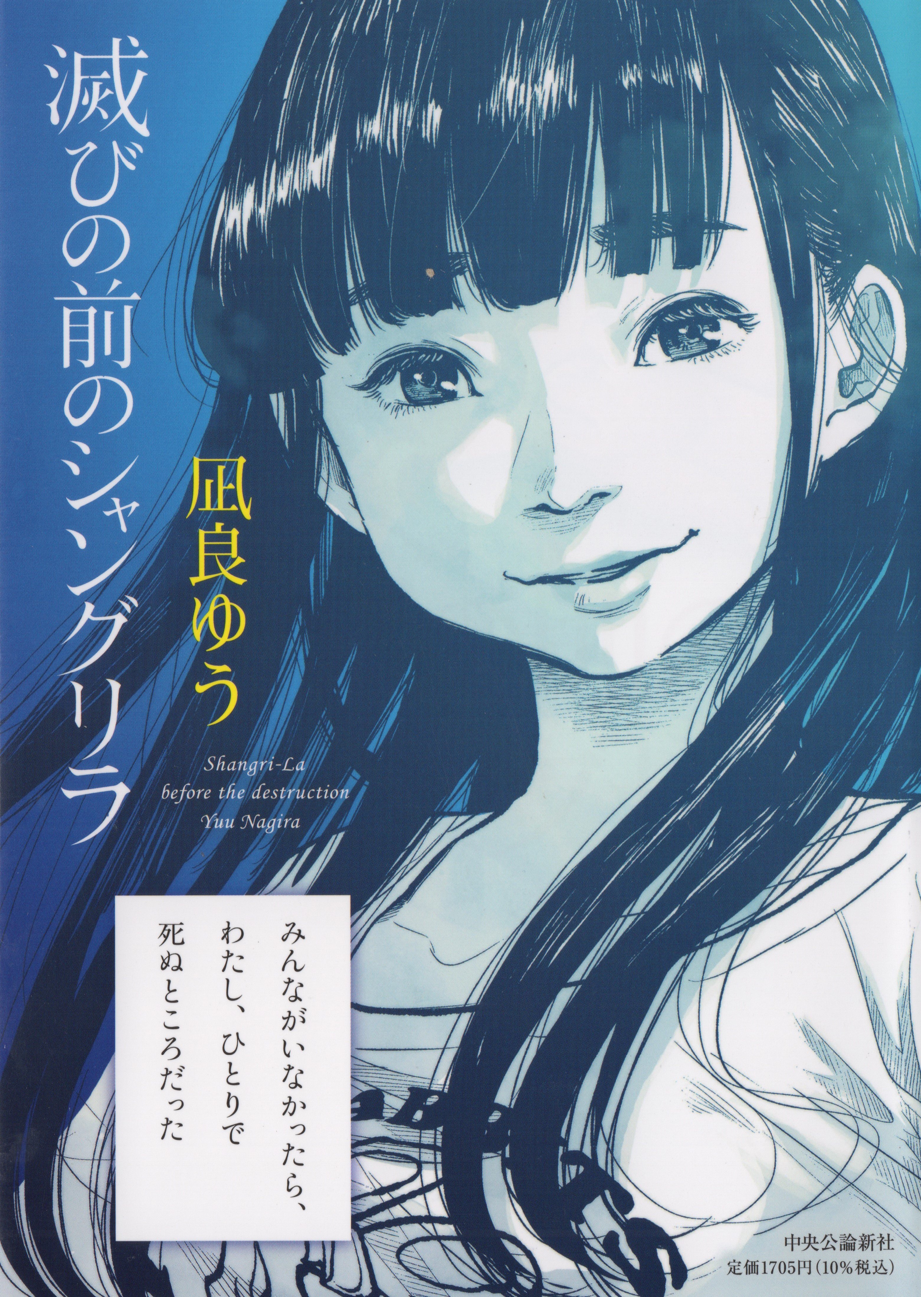 Shangri-La : Before the Destruction manga cover