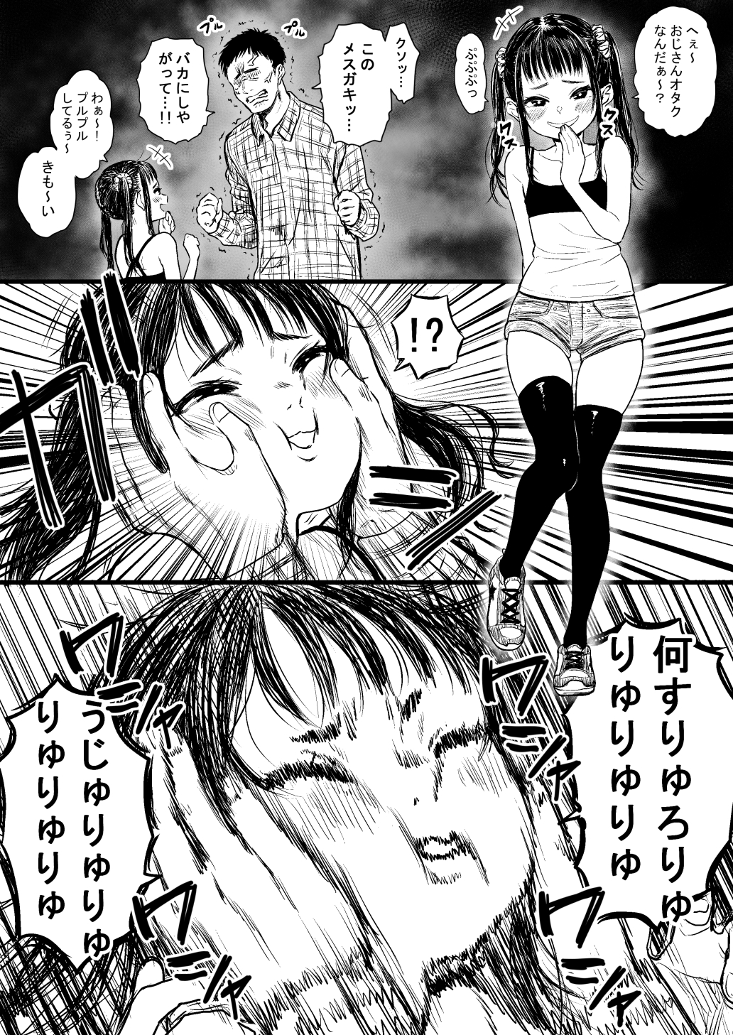 What I Want to Do to the Cheeky Little Brat manga cover