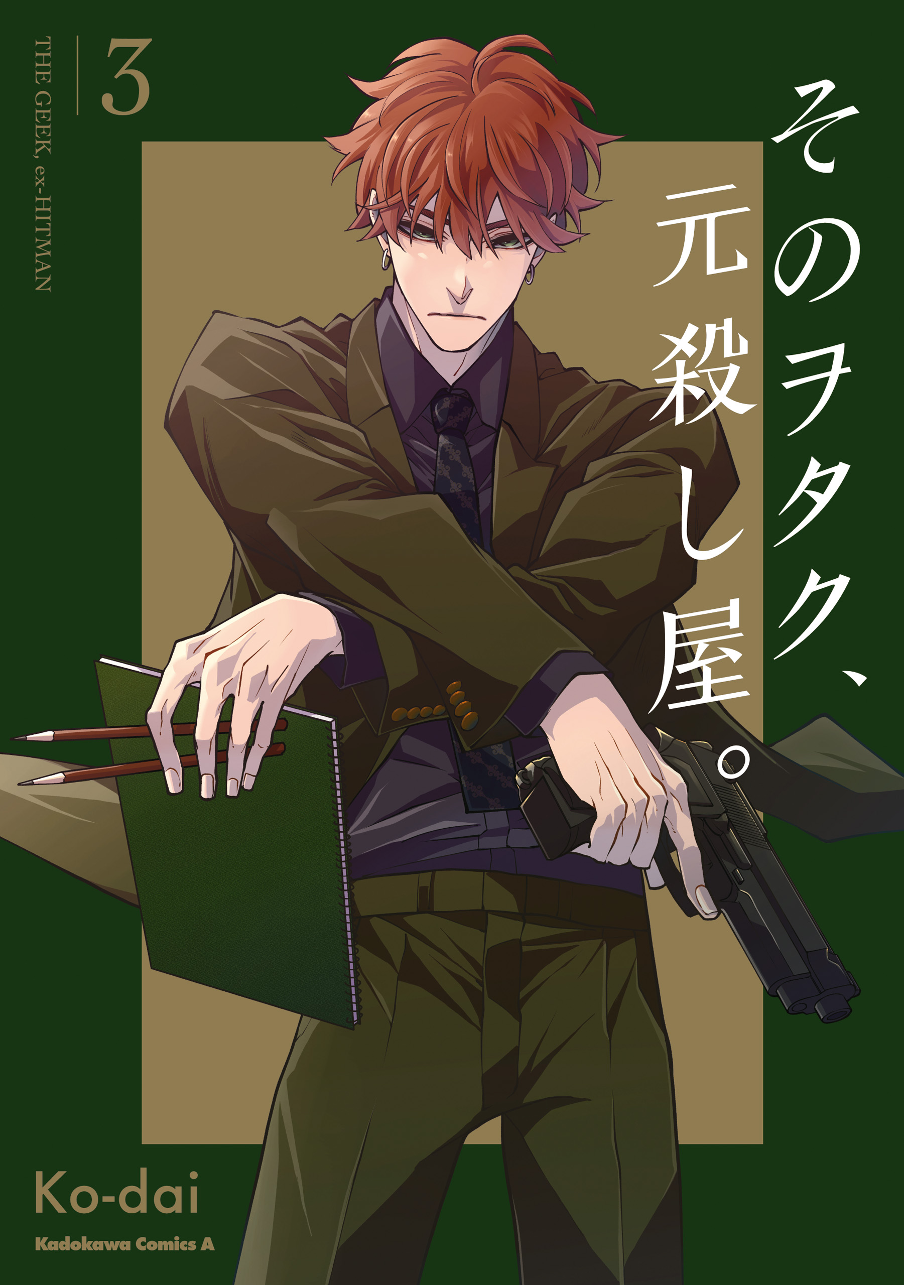 Sono otaku, moto koroshi-ya. manga cover