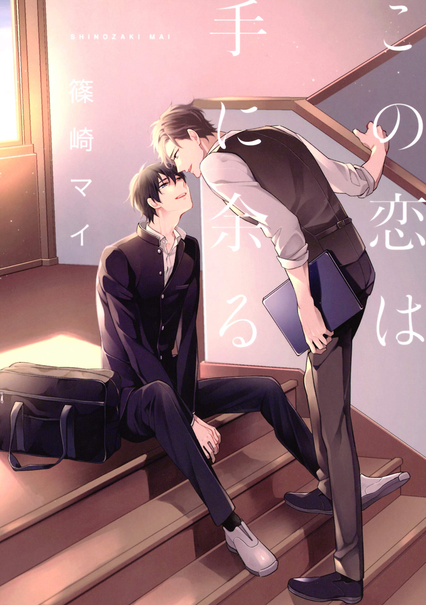Kono Koi wa te ni Amaru manga cover