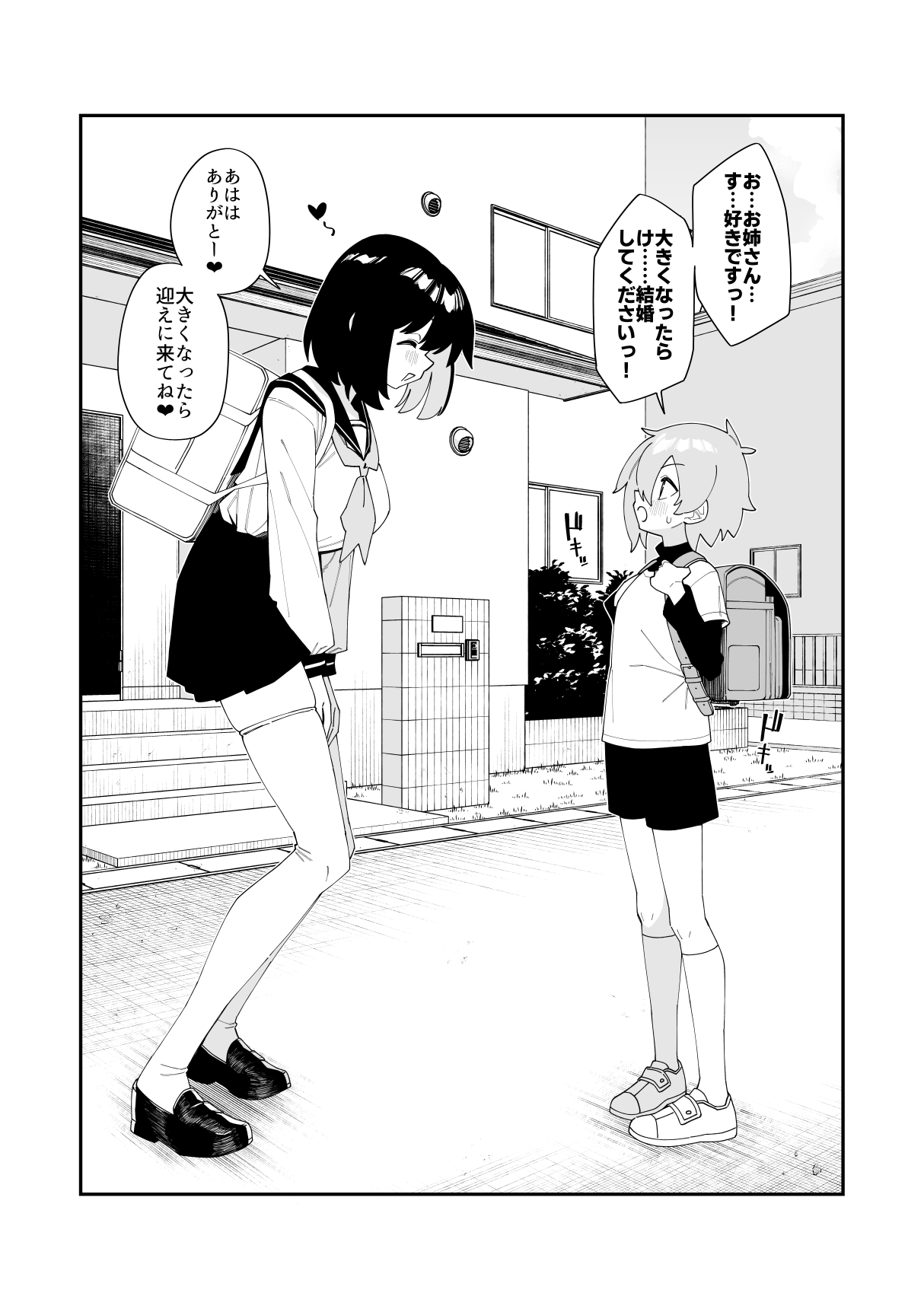 The Onee-san And The Shota: Before And After manga cover
