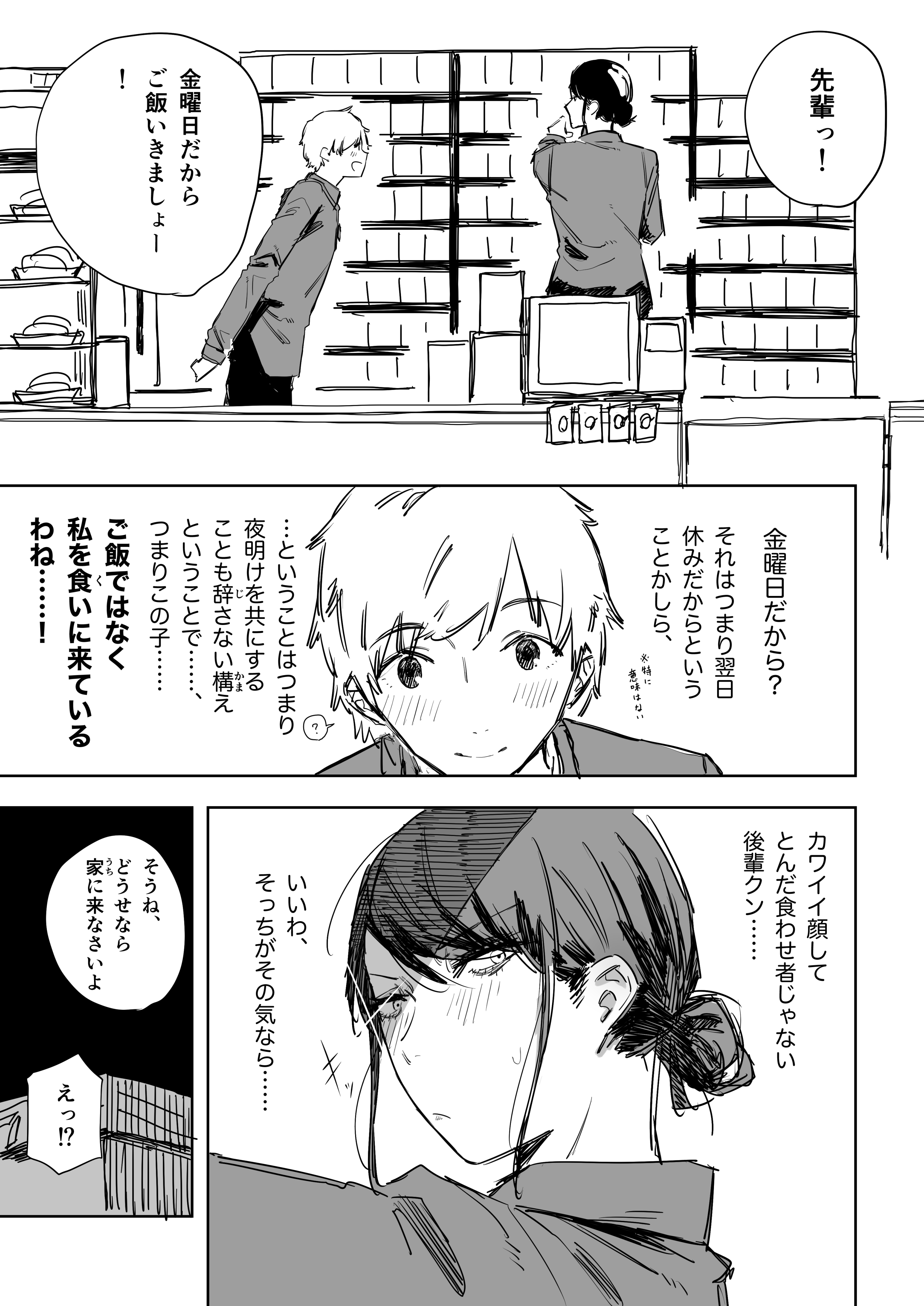 A Disappointing Senpai Who Thinks with Her Lower Half manga cover