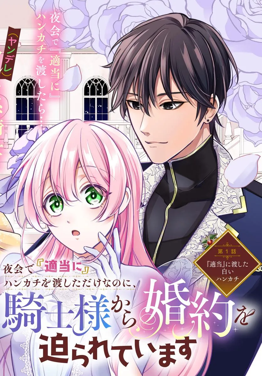 I Had Only given Him a White Handkerchief Casually at the Ball, But now this Knight is Pressuring Me to Become his Fiancée! manga cover
