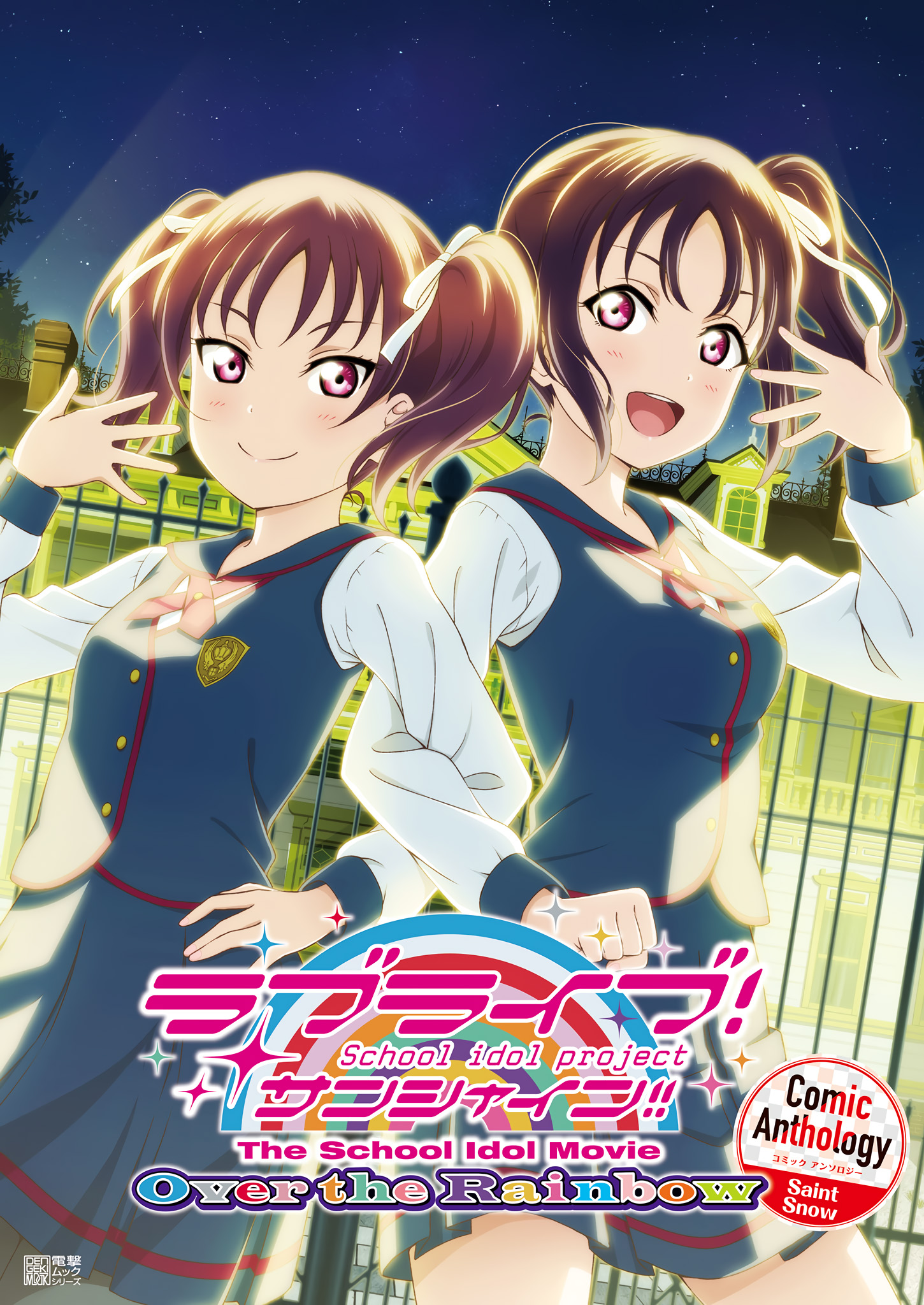 Love Live! Sunshine!! The School Idol Movie Over the Rainbow Comic Anthology Saint Snow manga cover