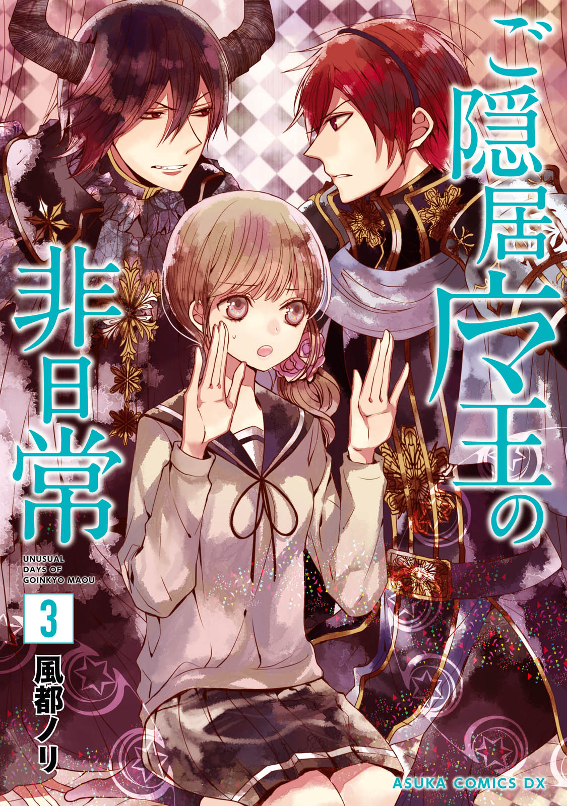 The Unusual Life of a Retired Demon King manga cover