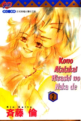 Kono Atatakai Hizashi no Naka de manga cover
