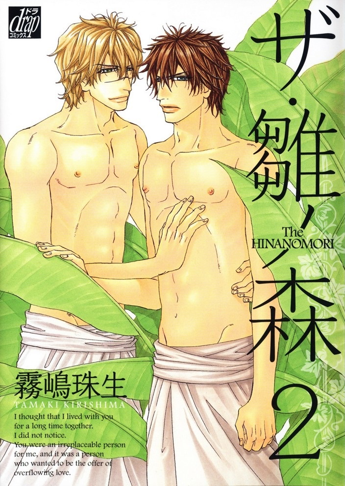 The Hinanomori manga cover