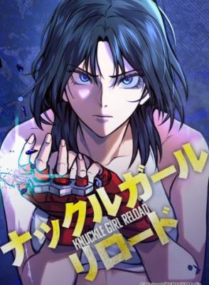Knuckle Girl Reload manga cover