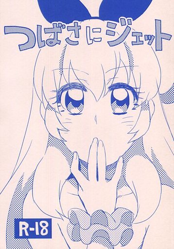 Aikatsu! - Tsubasa ni Jetto (Doujinshi) manga cover