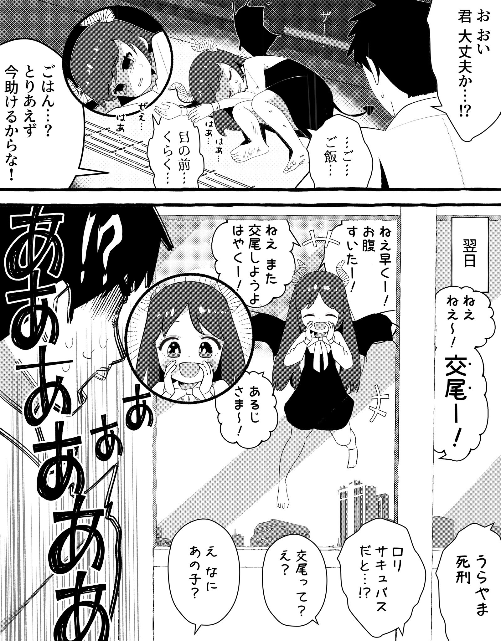 The Girl I Ended Up Helping was Something Unbelievable. manga cover