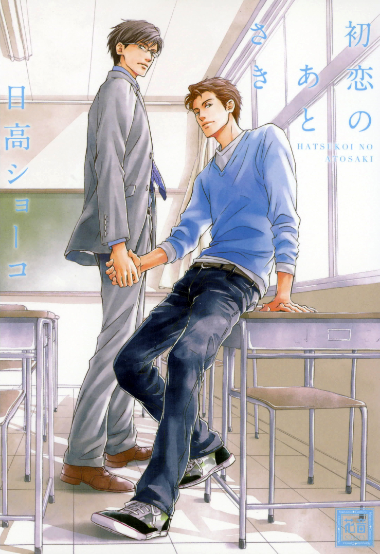 Hatsukoi no Atosaki manga cover