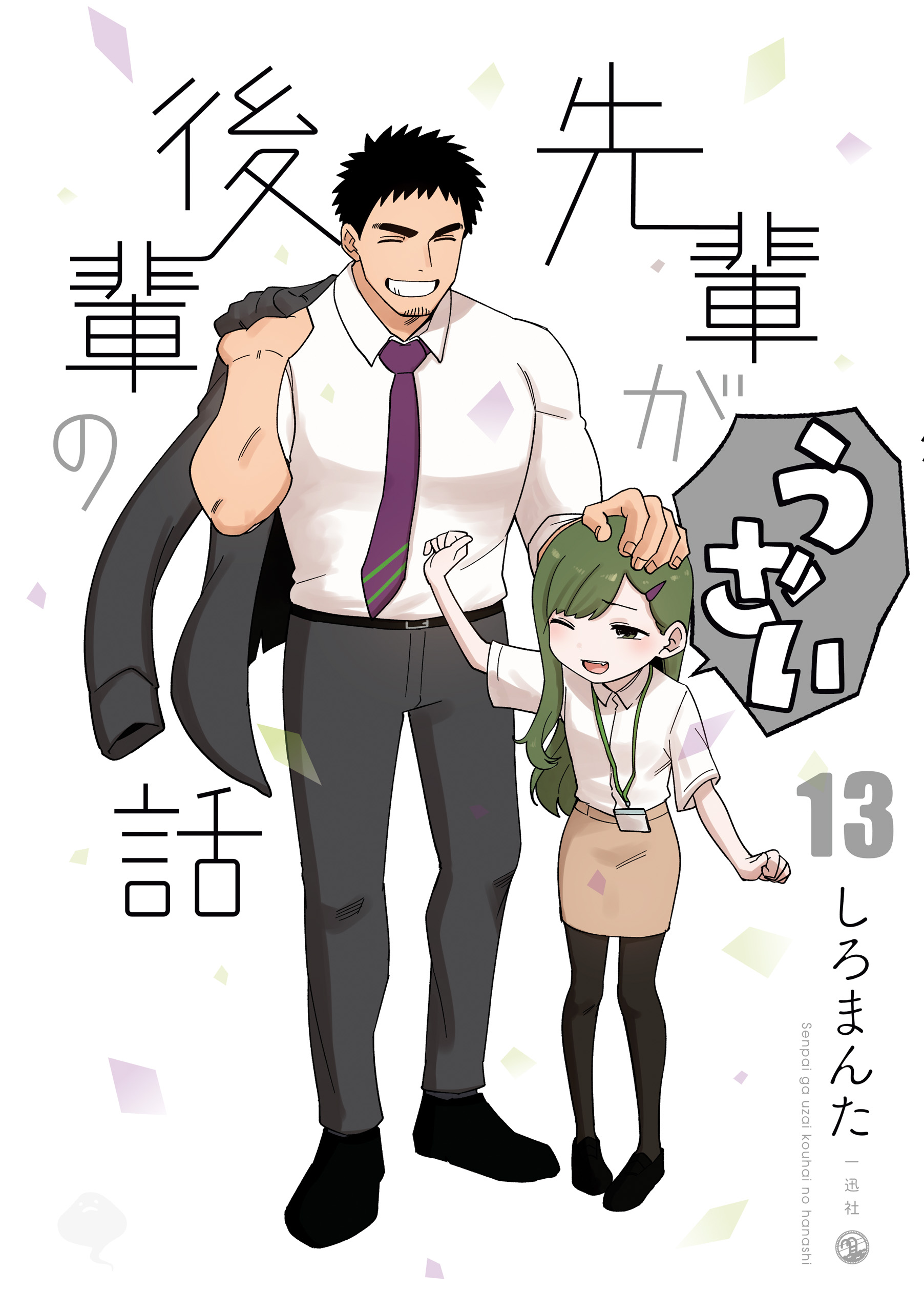 Senpai ga Uzai Kouhai no Hanashi manga cover