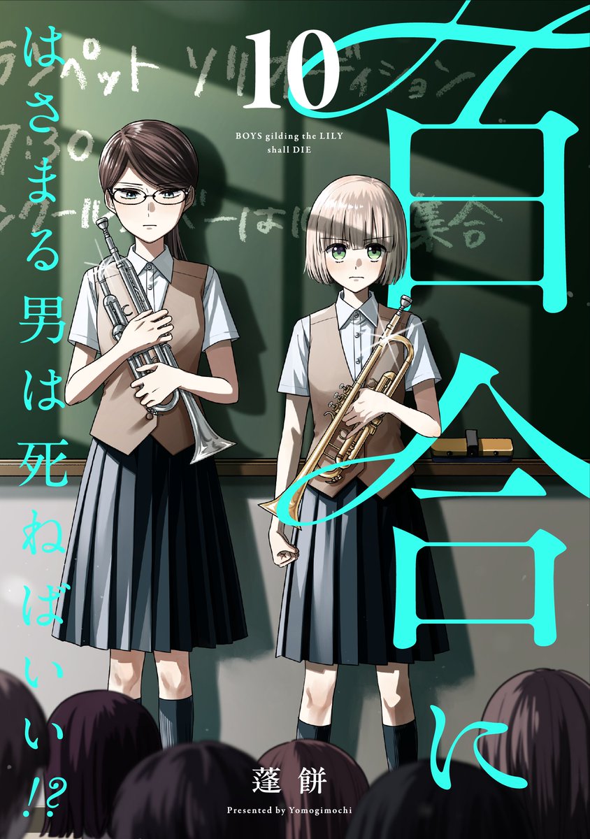 Yuri ni Hasamaru Otoko wa Shineba Ii?! manga cover