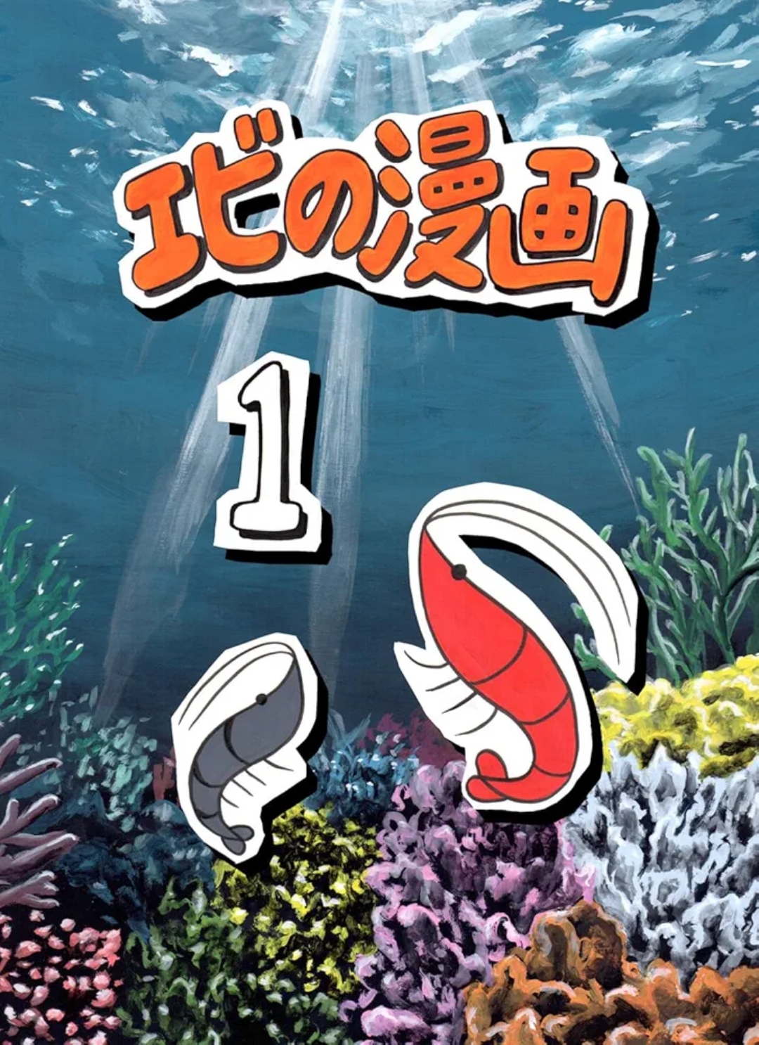 Shrimp Manga manga cover