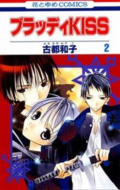 Bloody Kiss manga cover