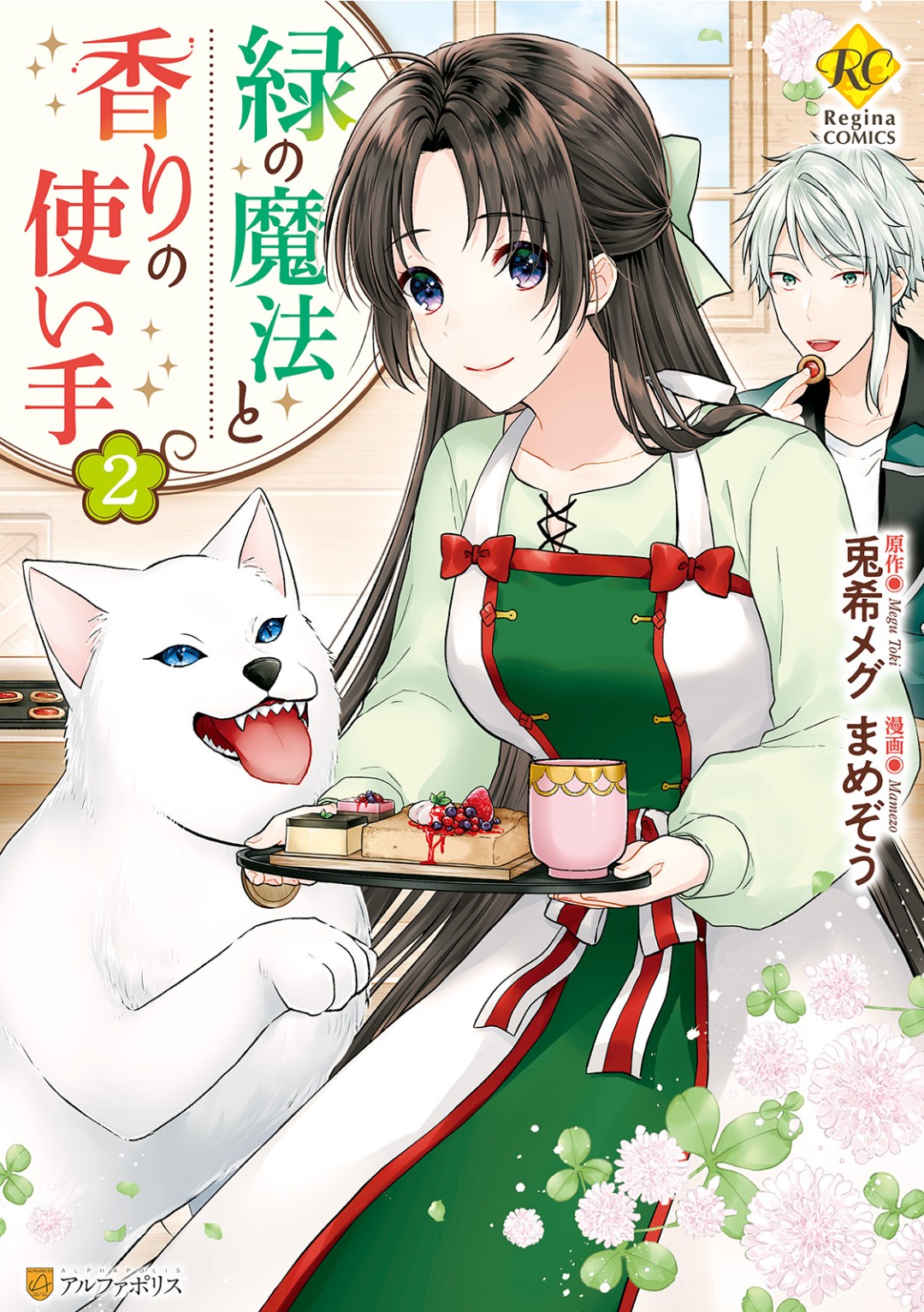 Midori no Mahou to Kaori no Tsukaite manga cover