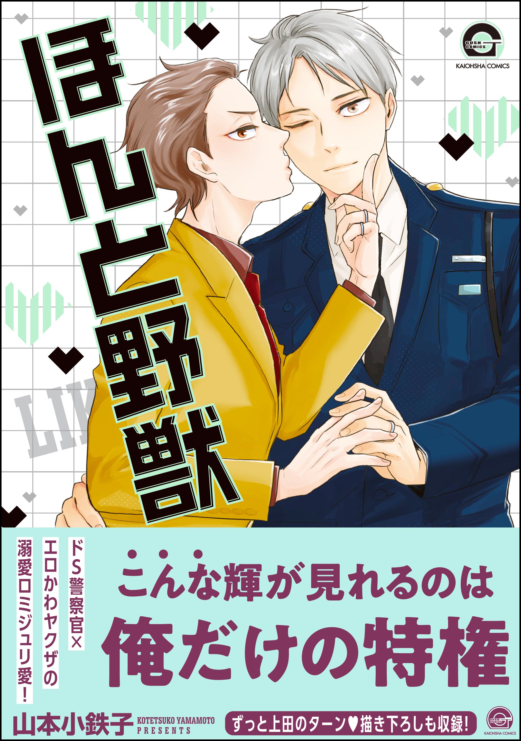 Like The Beast manga cover