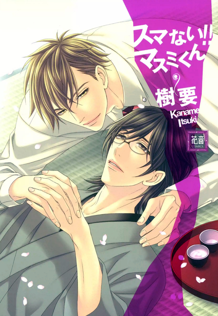 Sumanai!! Masumi-kun manga cover
