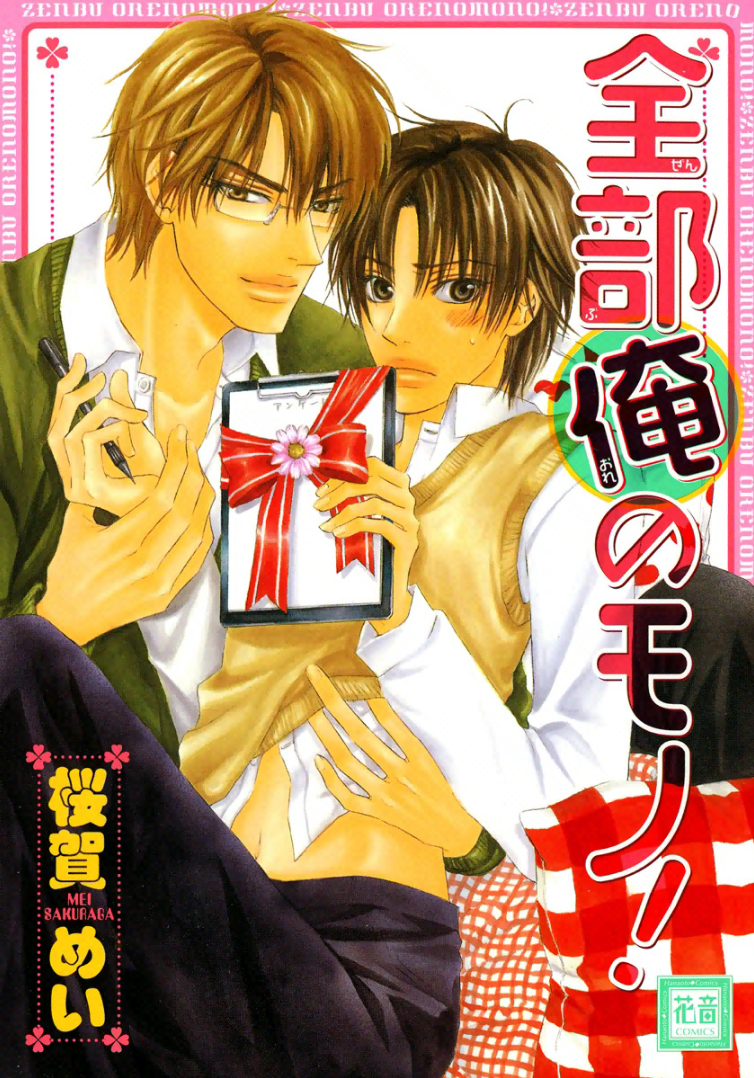 Zenbu Ore no Mono! manga cover