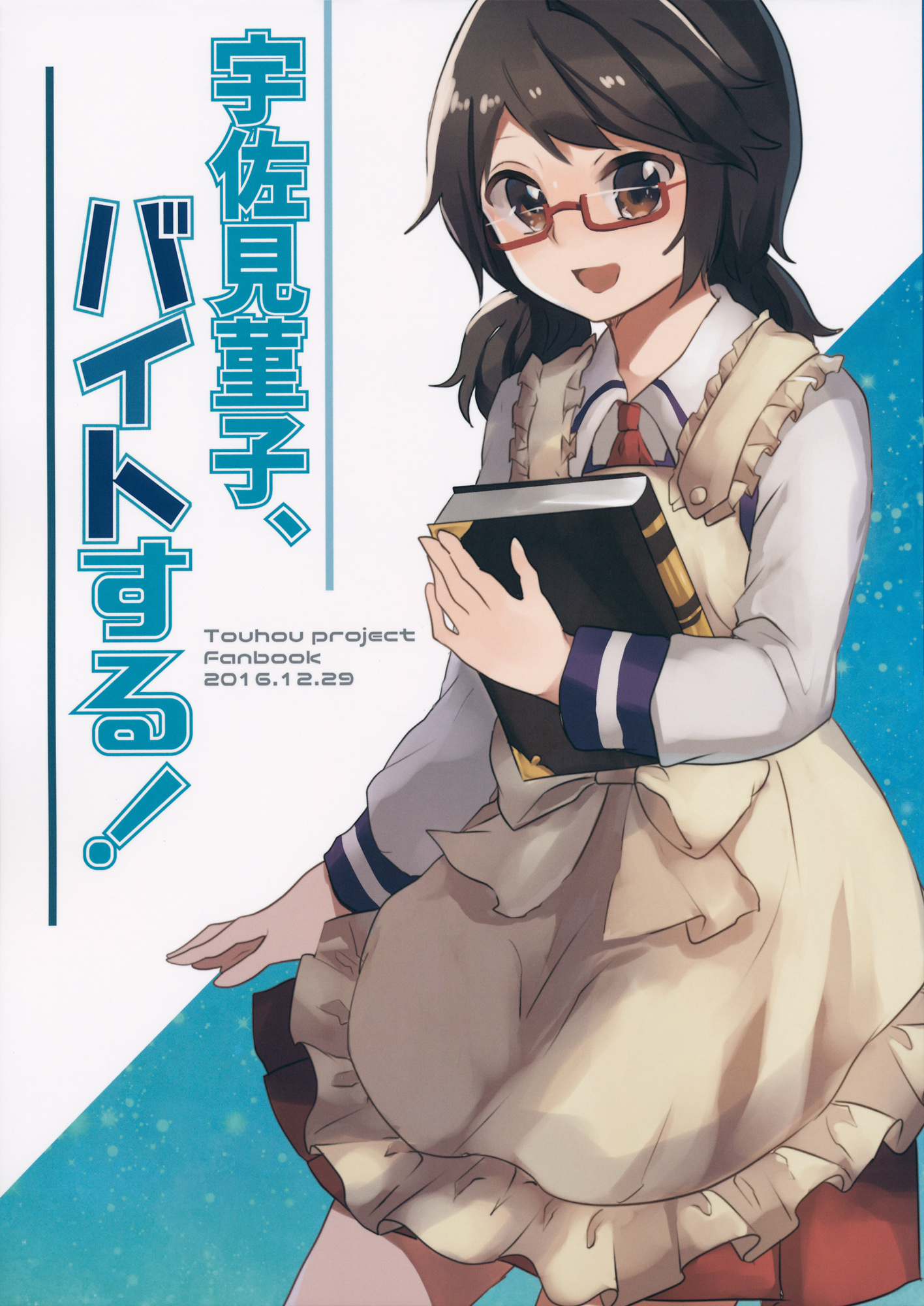 Touhou - Usami Sumireko, Beit suru! (Doujinshi) manga cover
