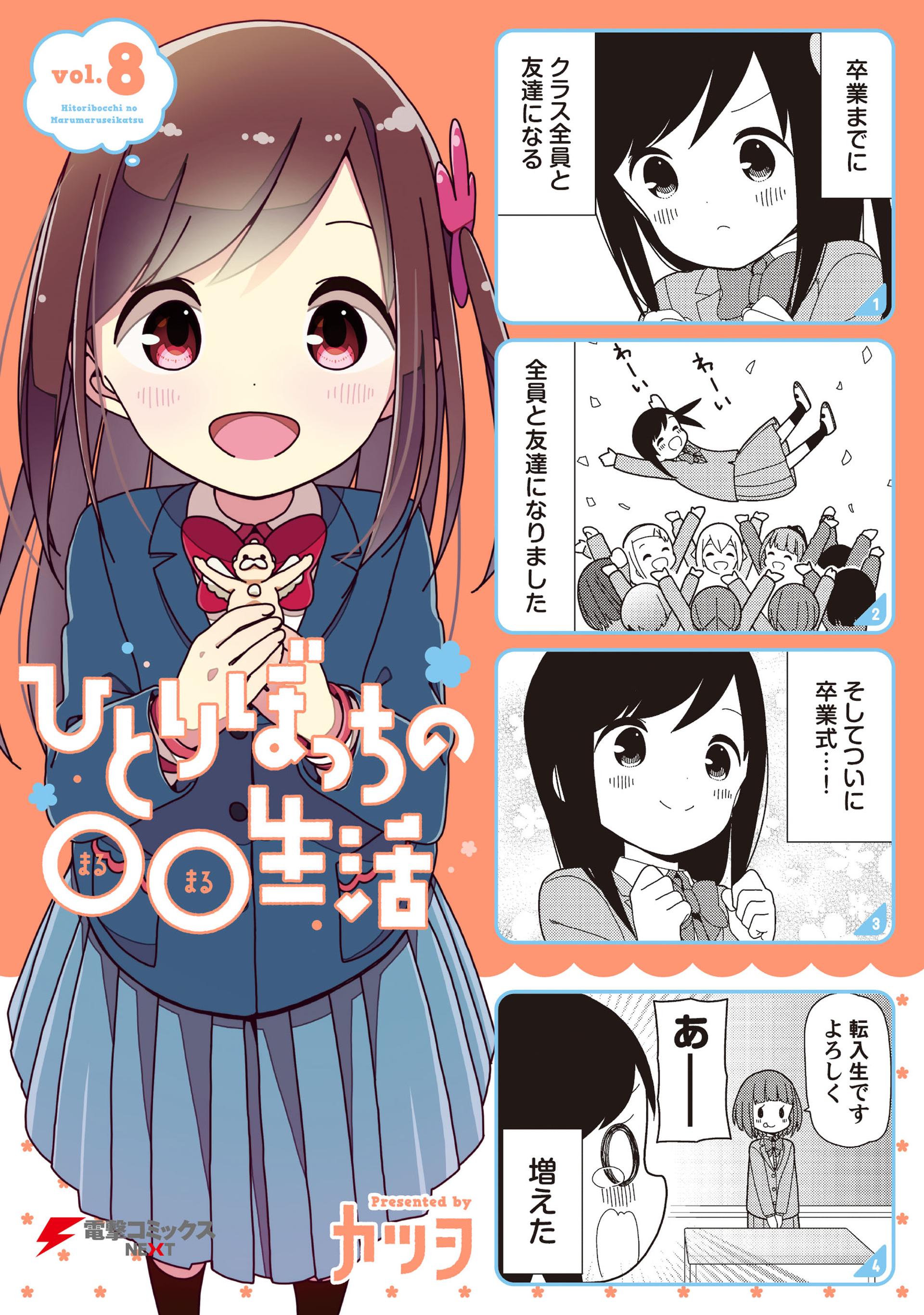Hitoribocchi no ○○ Seikatsu manga cover