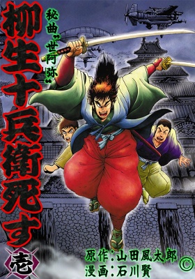 Yagyu Jubei Dies manga cover