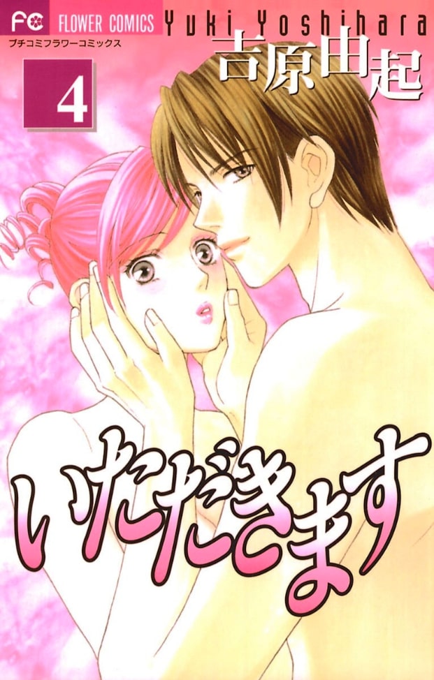 Thank You for the Meal manga cover