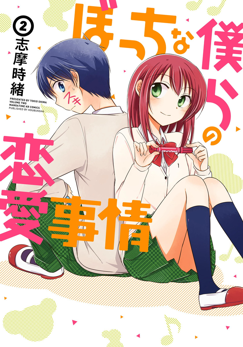 Bocchi na Bokura no Renai Jijou manga cover
