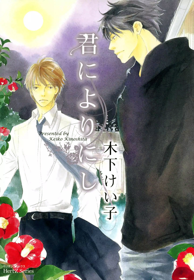 Kimi ni Yori Nishi manga cover
