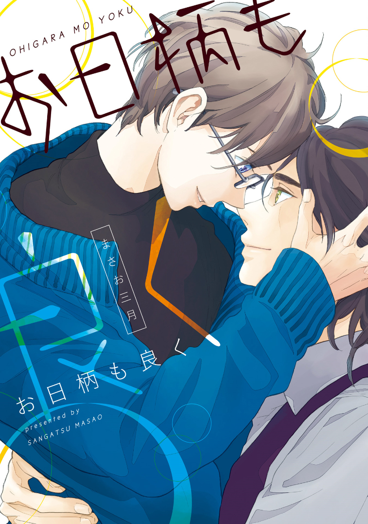 Ohigara mo Yoku manga cover