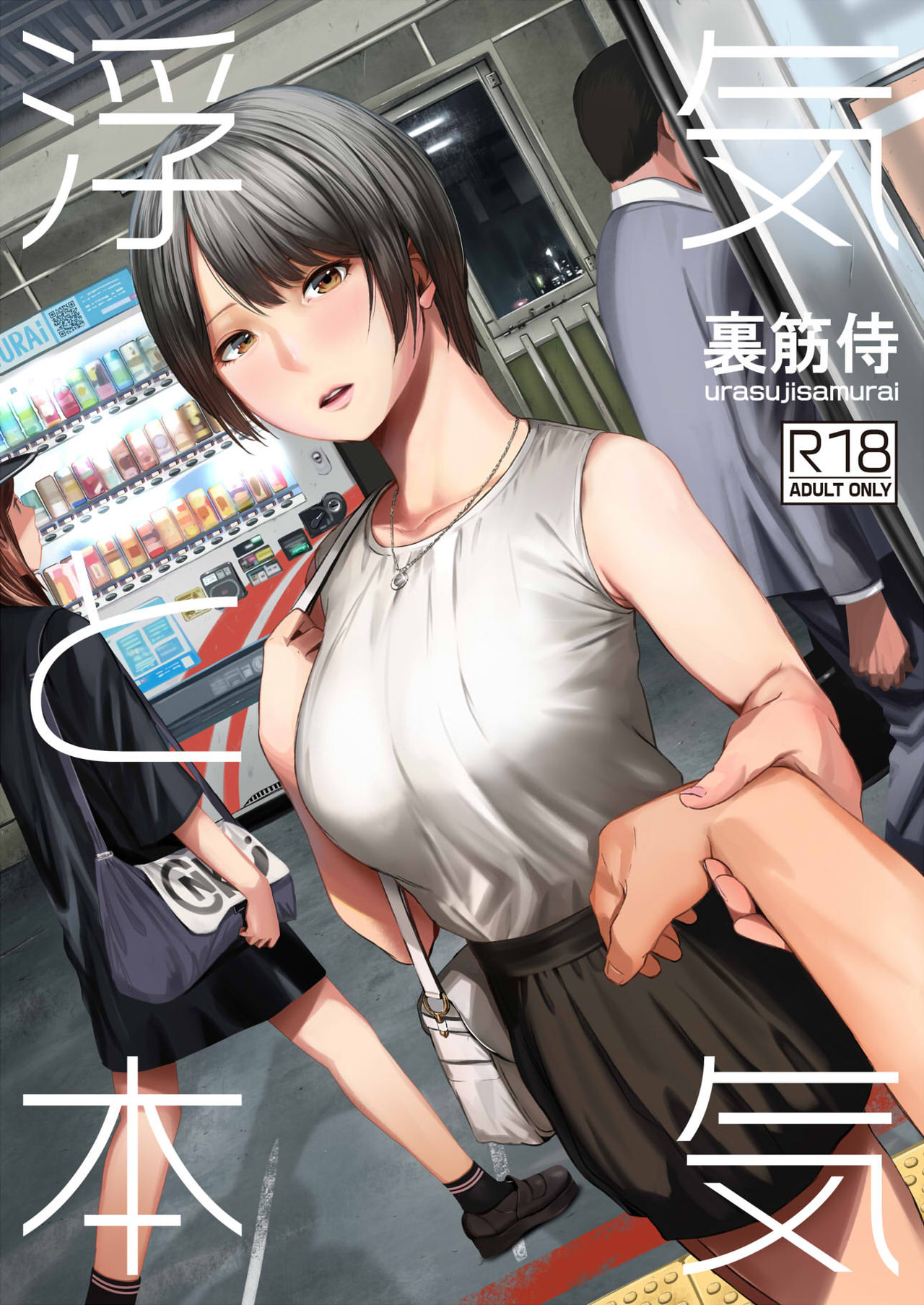 Faithful and Unfaithful manga cover