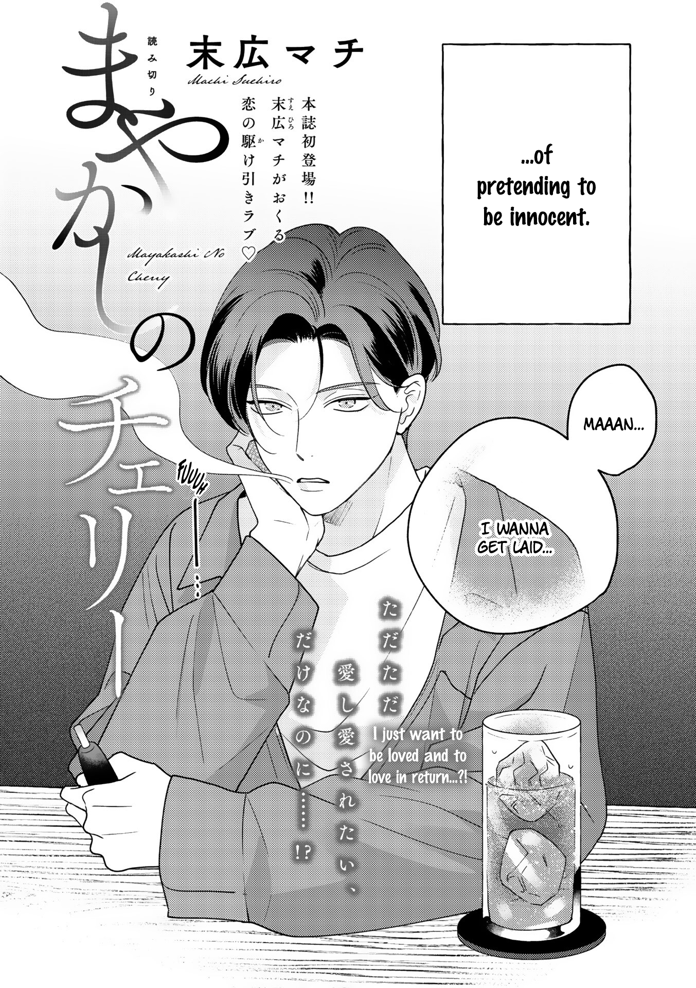 Mayakashi no Cherry manga cover