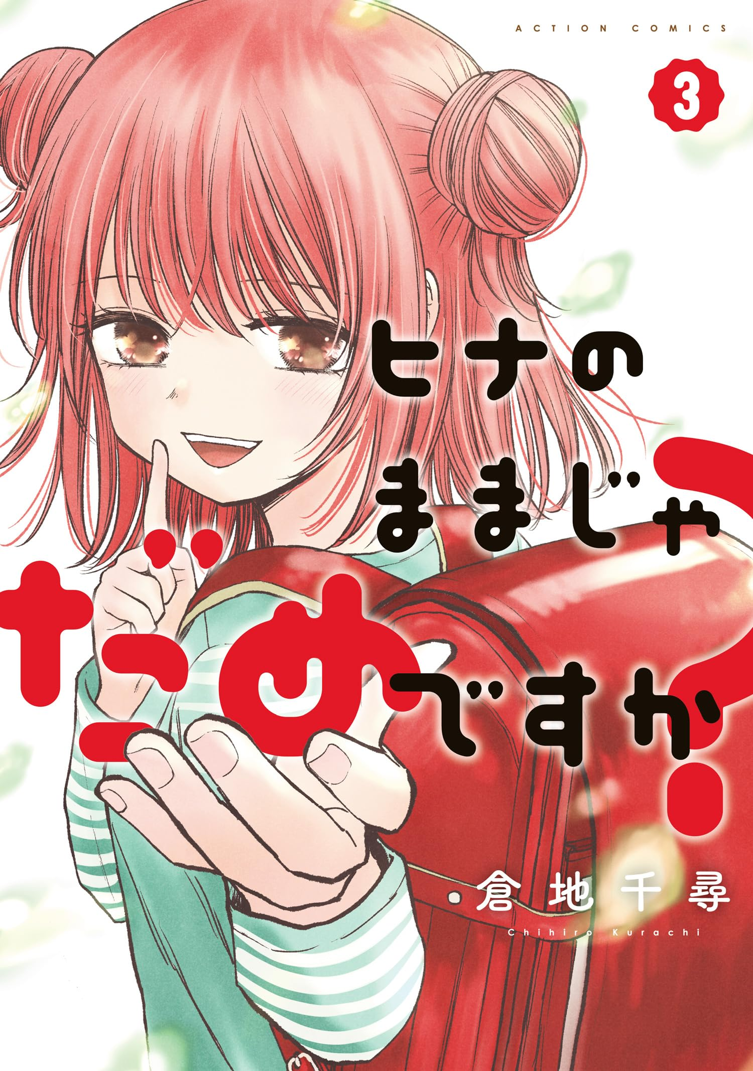Hina no Mama ja Dame desu ka? manga cover