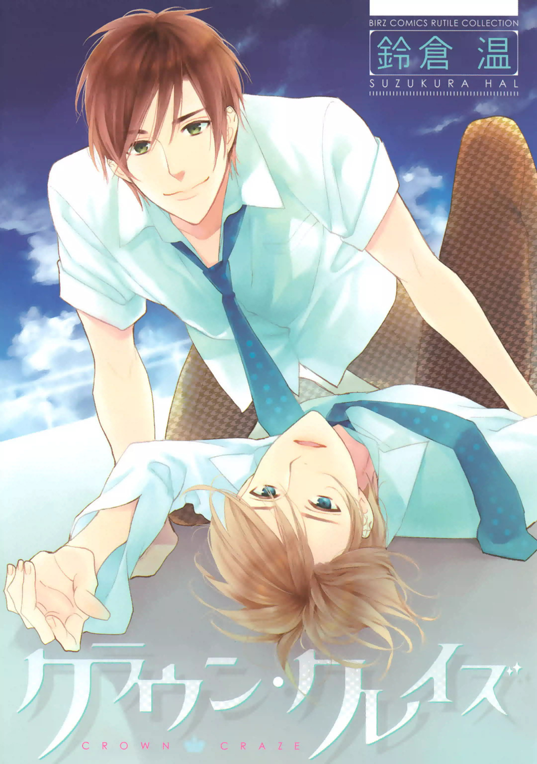 Crown Craze manga cover