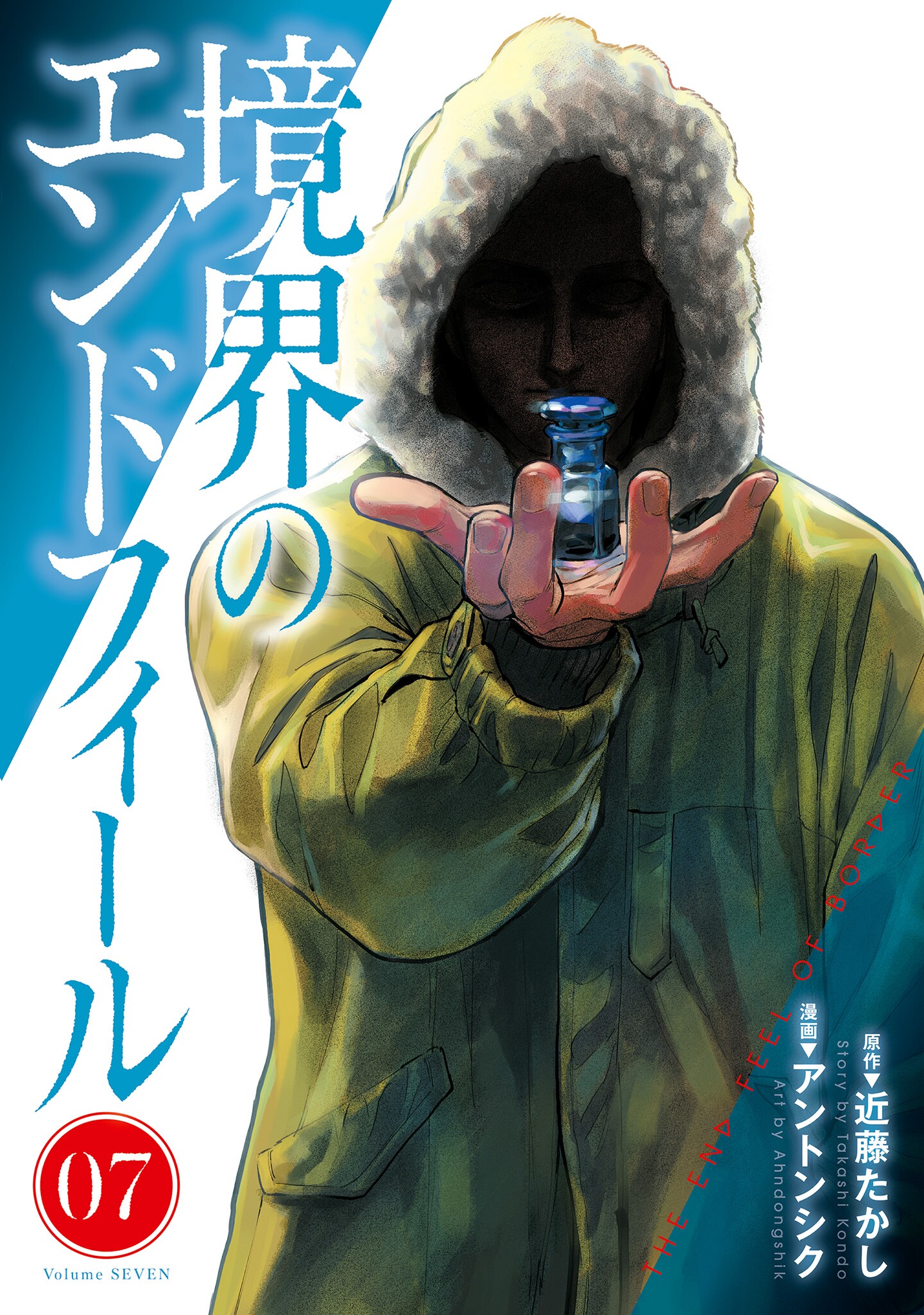 Kyoukai no End Feel manga cover