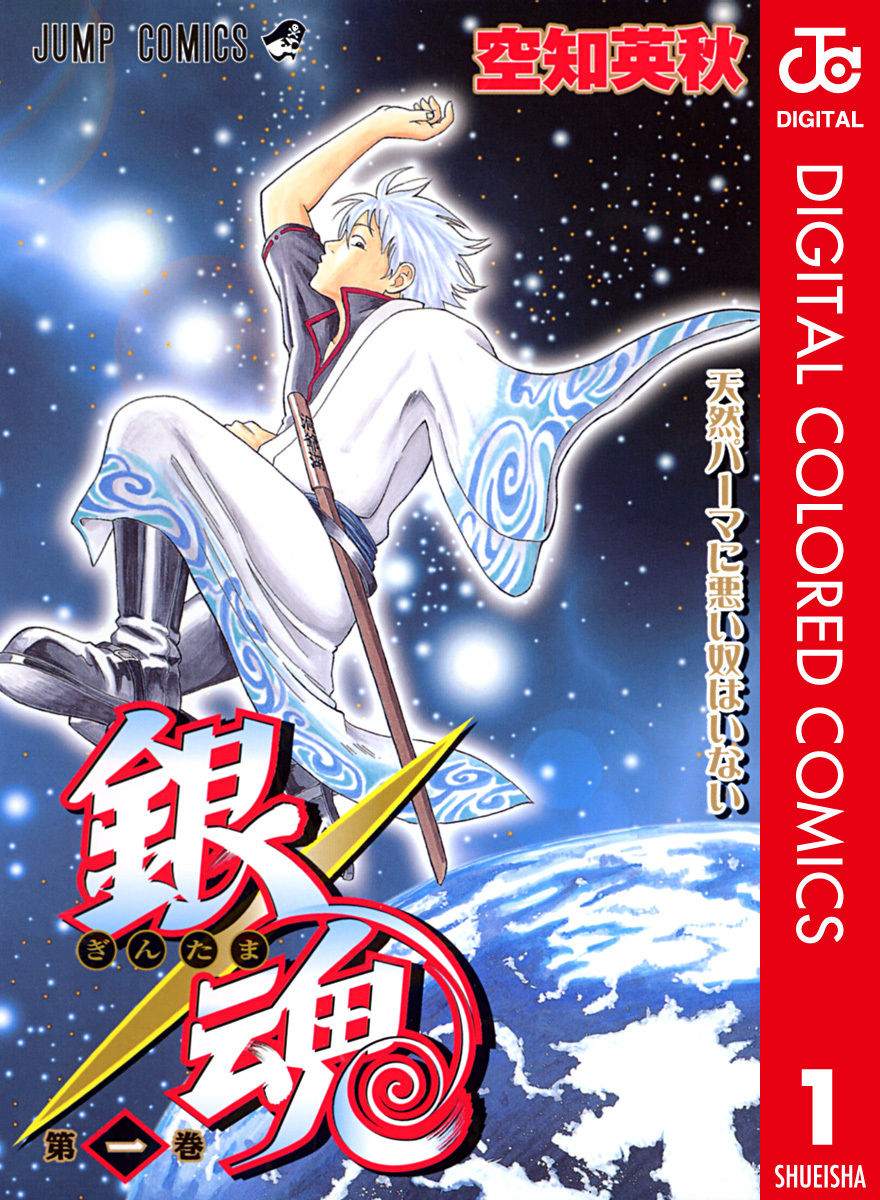 Gintama (Official Colored) manga cover