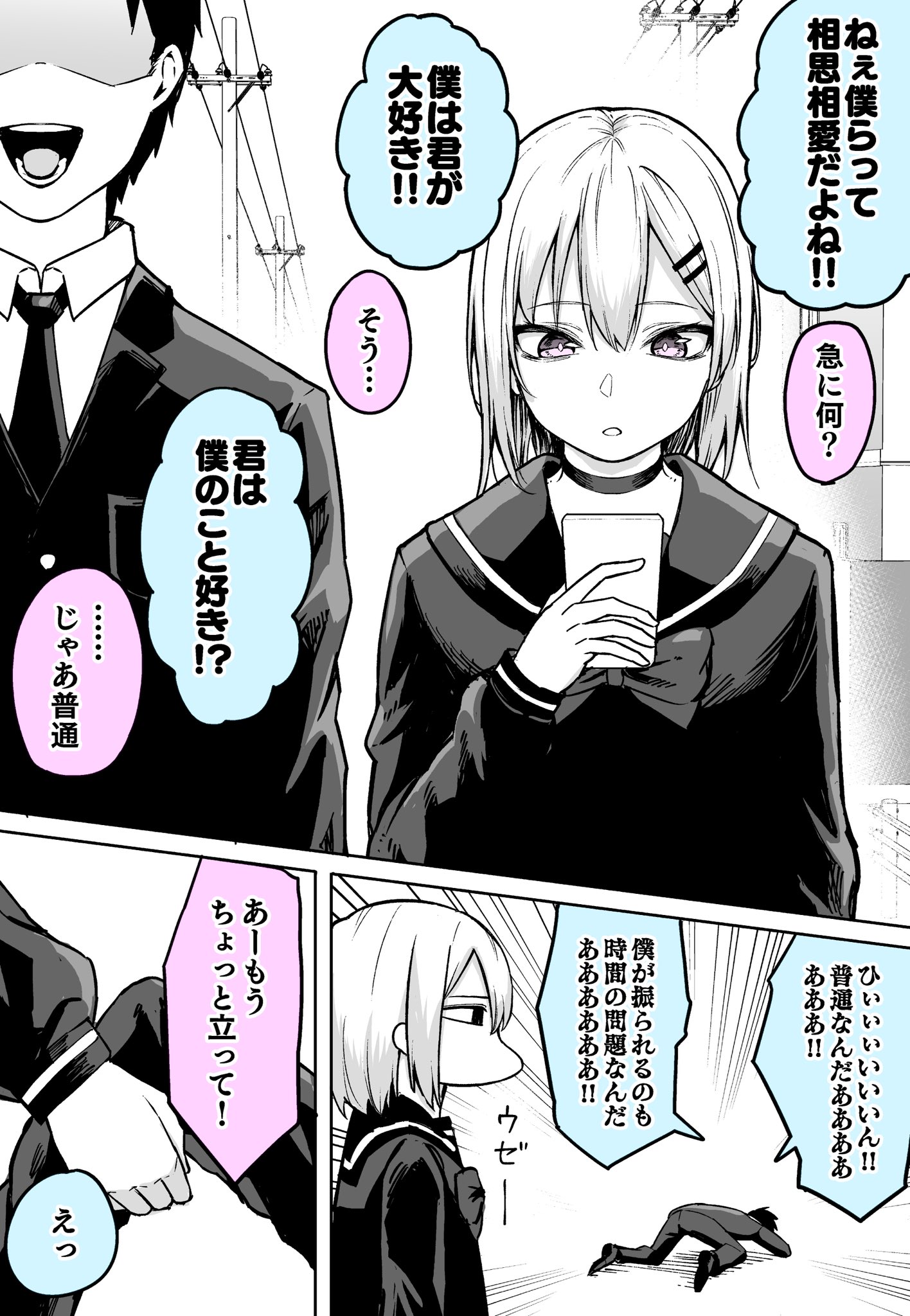 Tsumetaikedo Cold de Shimeshitekureru Kanojo manga cover