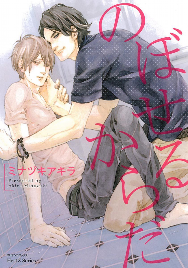 Noboseru Karada manga cover