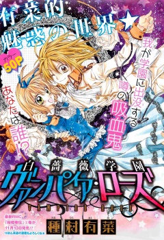 Shiro Bara Gakuen Vampire Rose manga cover
