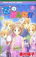 Center of the Sky manga cover