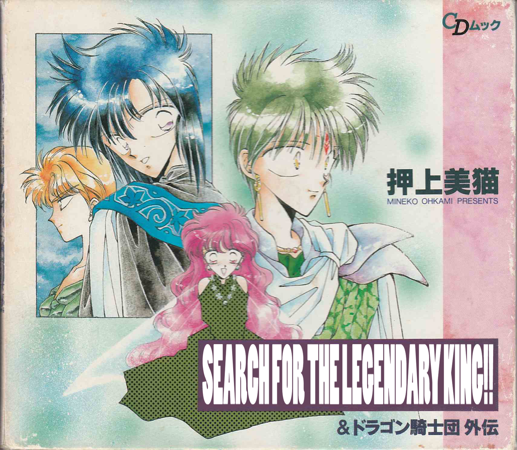 Dragon Knights - Search For the Legendary King manga cover