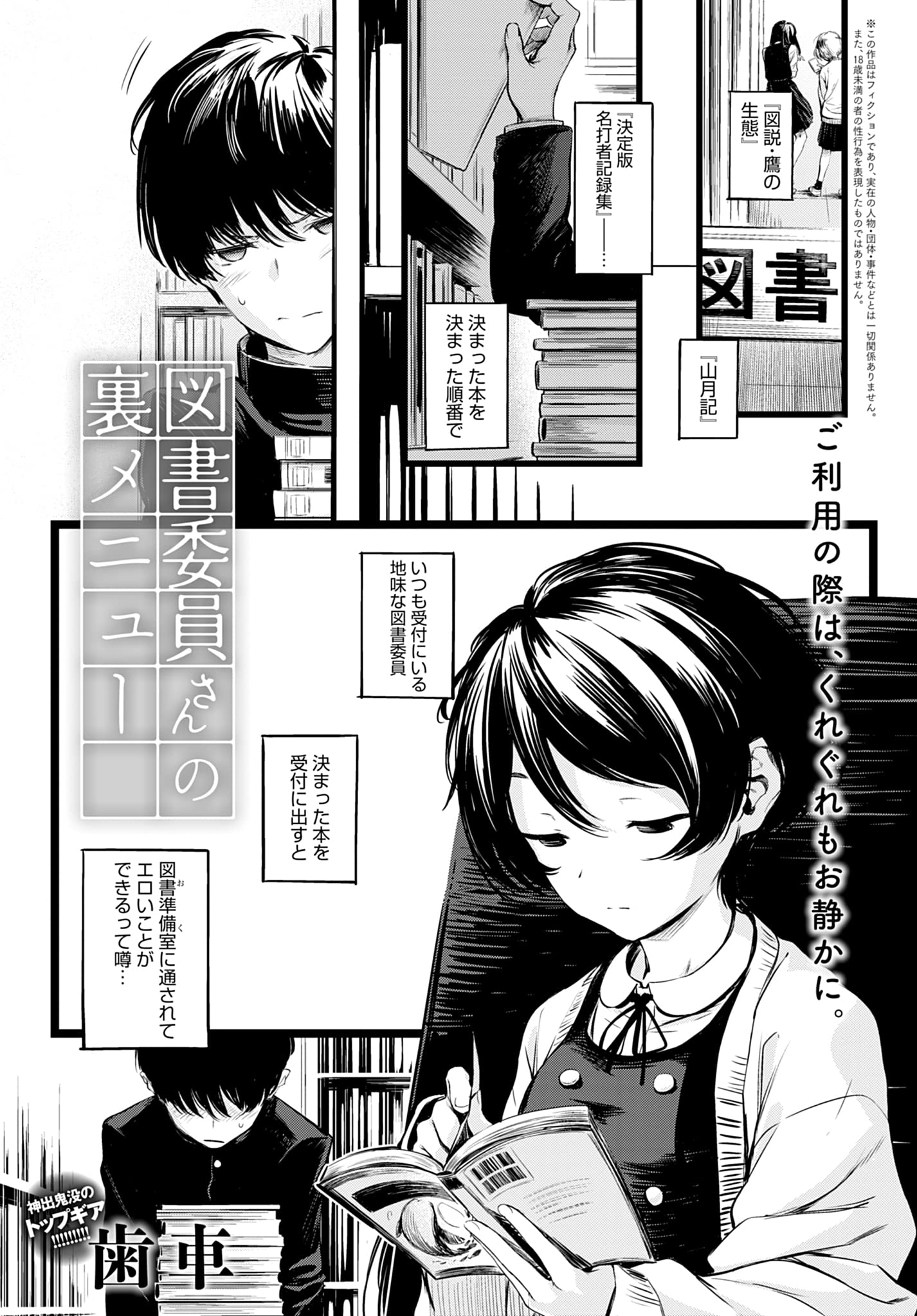 Library Committee Member–sans Secret Menu manga cover